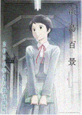 萌鸡小队 早教动画